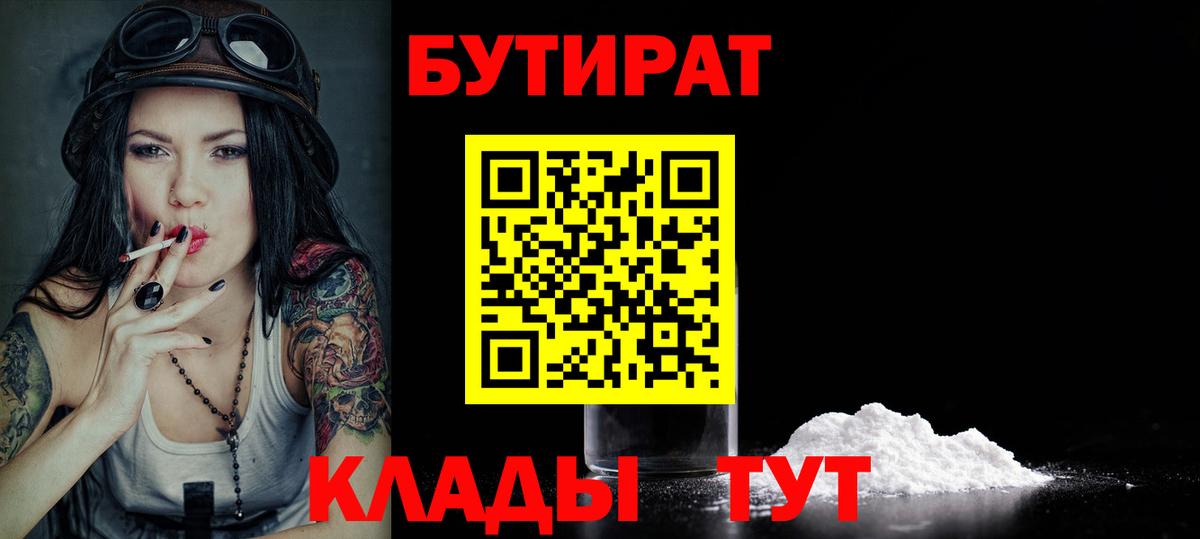 БУТИРАТ Butirat  Вход с VPN  Бутират  Звенигород 