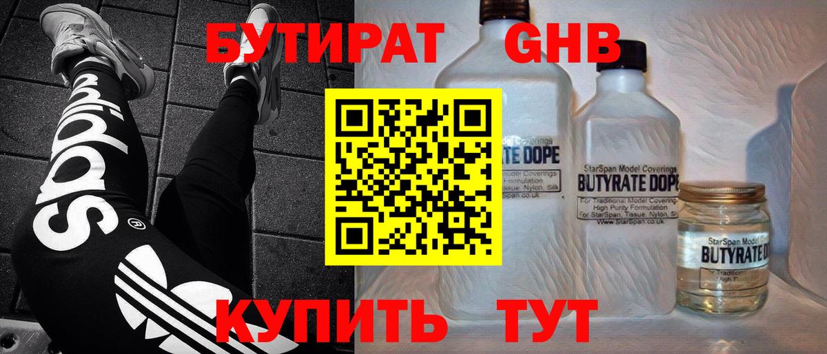 БУТИРАТ бутик Звенигород