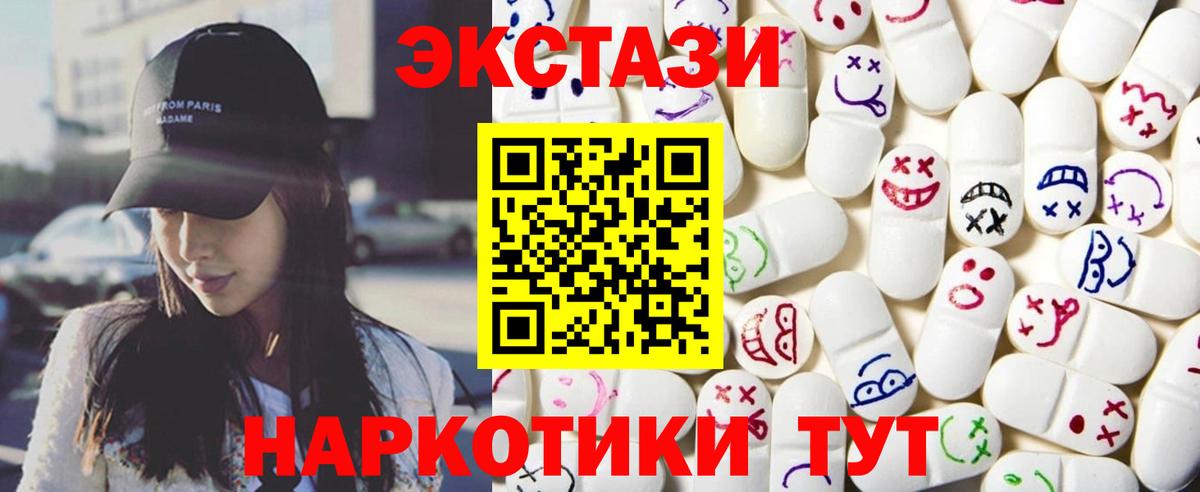 Ecstasy 280 MDMA  ЭКСТАЗИ  Звенигород  Ecstasy 250 мг  Вход с VPN 