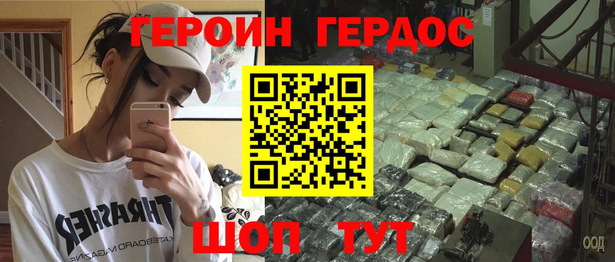Героин  Героин VHQ  Вход с VPN  Звенигород 