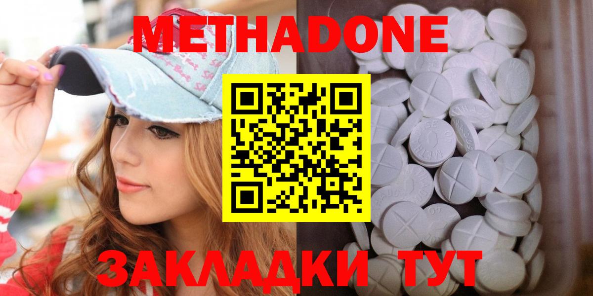 Метадон мёд Звенигород