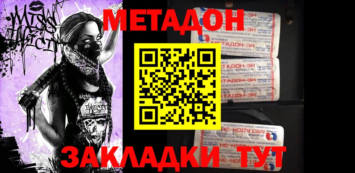 Метадон мёд  Вход с VPN  Звенигород 