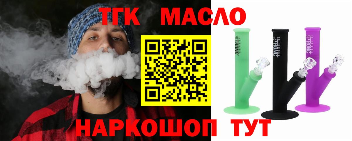 Звенигород  ТГК THC oil  Вход с VPN 